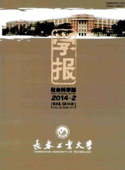 长春工业大学学报·社会科学版